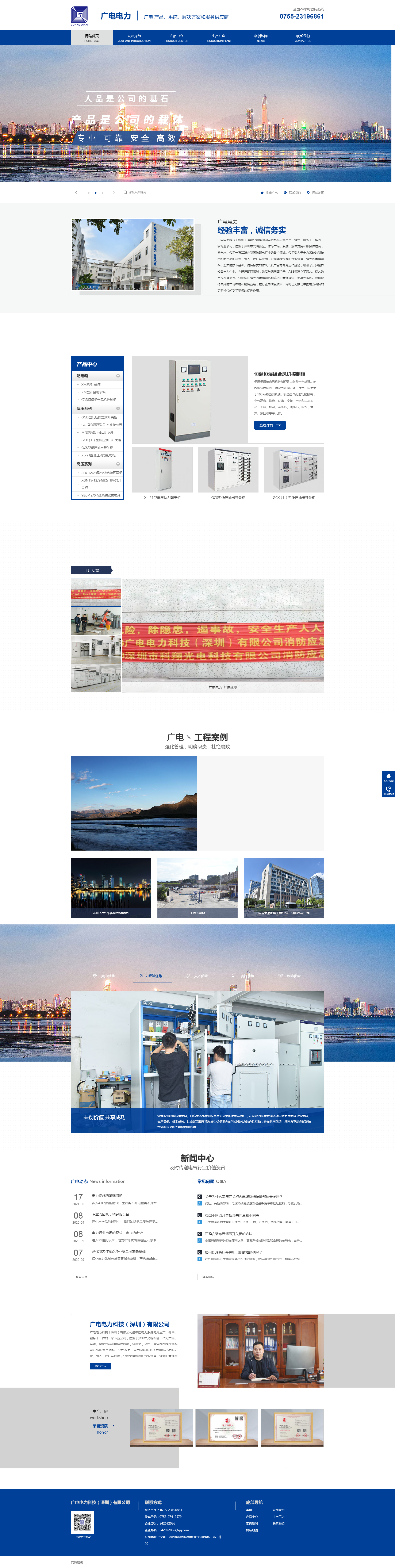 高低壓成套設(shè)備 - 廣電電力科技深圳有限公司.png